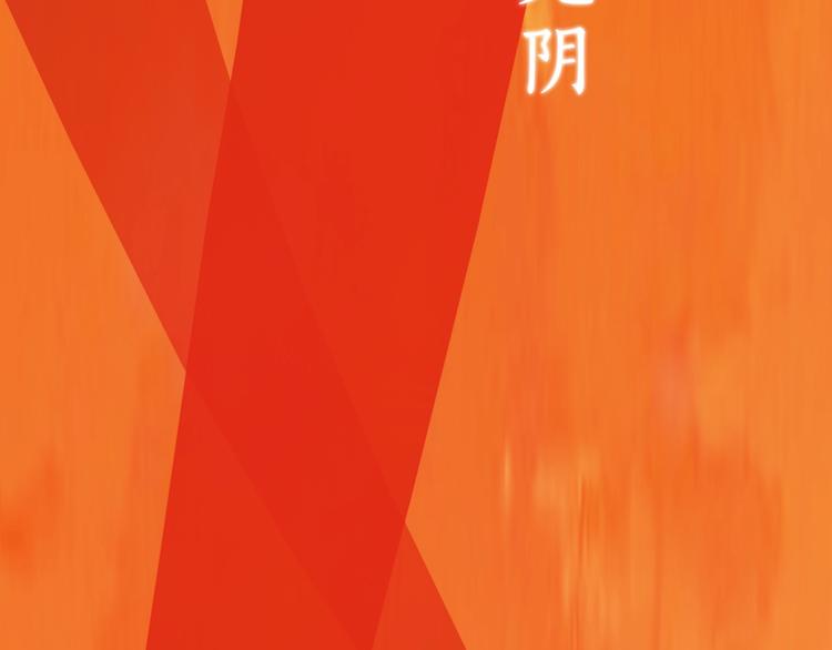 妖颜令韩漫全集-第1话 摄政妖后无删减无遮挡章节图片 