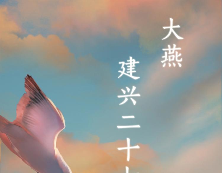 妖颜令韩漫全集-第1话 摄政妖后无删减无遮挡章节图片 