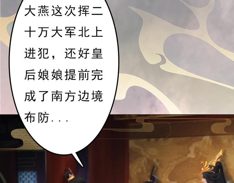 妖颜令韩漫全集-第10话 本宫为何要相信她？无删减无遮挡章节图片 