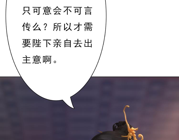 妖颜令韩漫全集-第10话 本宫为何要相信她？无删减无遮挡章节图片 