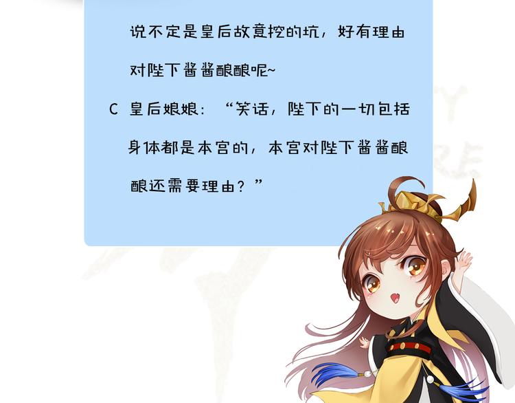 妖颜令韩漫全集-第10话 本宫为何要相信她？无删减无遮挡章节图片 