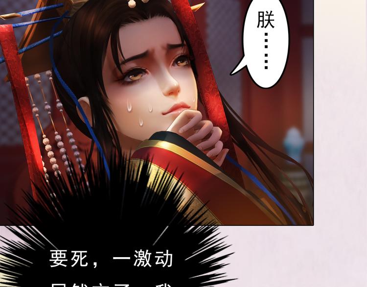 妖颜令韩漫全集-第10话 本宫为何要相信她？无删减无遮挡章节图片 
