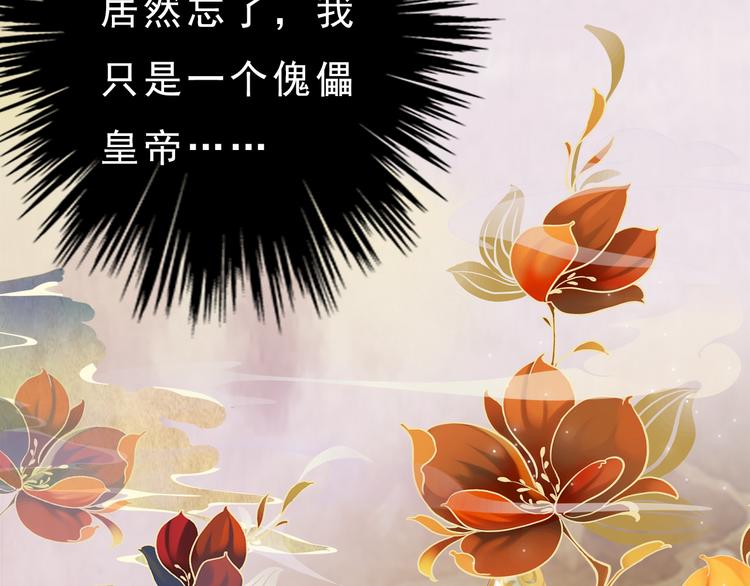 妖颜令韩漫全集-第10话 本宫为何要相信她？无删减无遮挡章节图片 