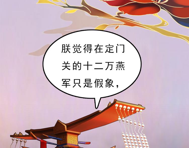 妖颜令韩漫全集-第10话 本宫为何要相信她？无删减无遮挡章节图片 