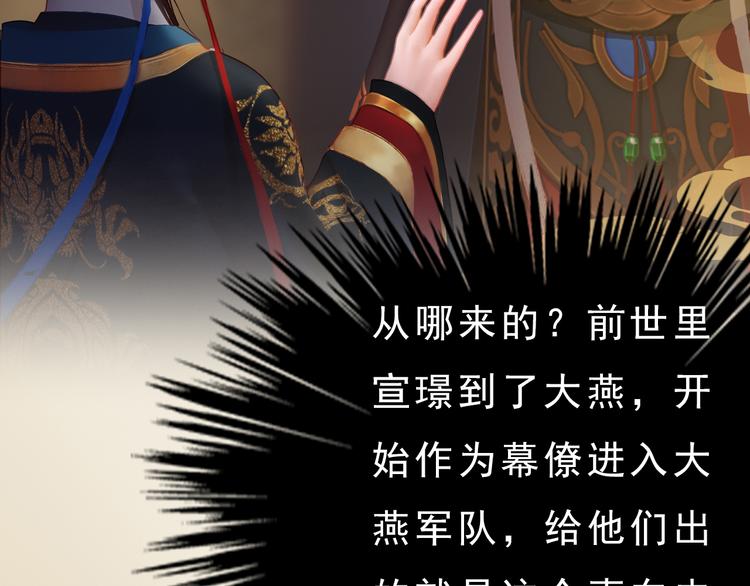 妖颜令韩漫全集-第10话 本宫为何要相信她？无删减无遮挡章节图片 