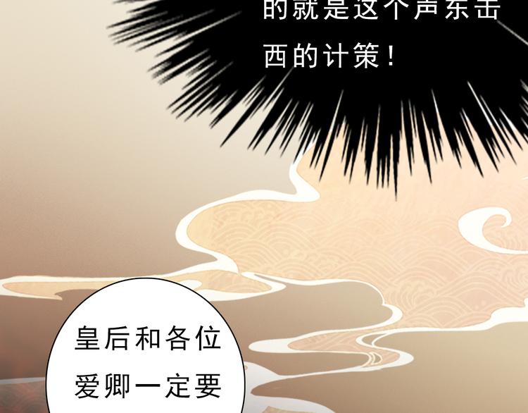 妖颜令韩漫全集-第10话 本宫为何要相信她？无删减无遮挡章节图片 