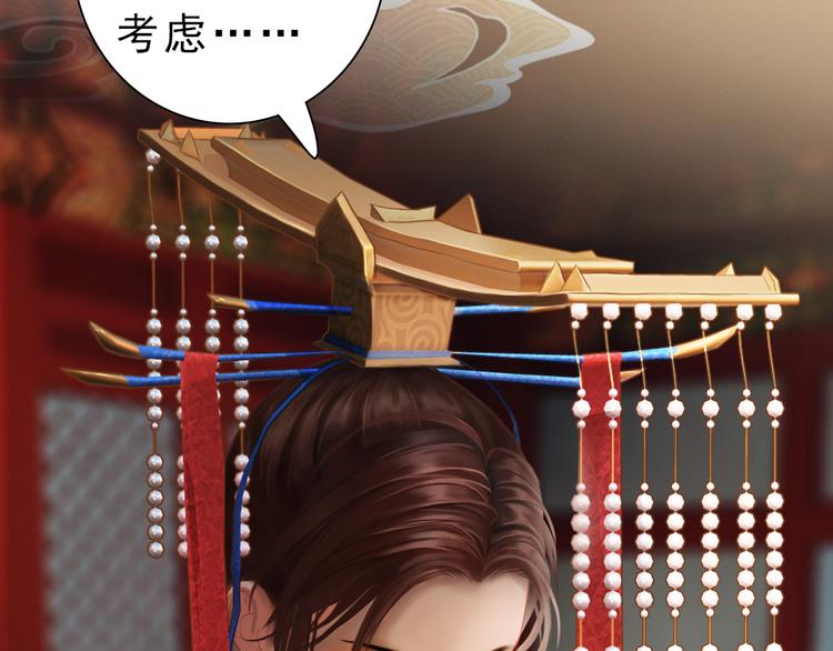 妖颜令韩漫全集-第10话 本宫为何要相信她？无删减无遮挡章节图片 