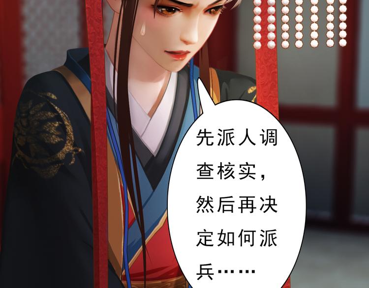 妖颜令韩漫全集-第10话 本宫为何要相信她？无删减无遮挡章节图片 