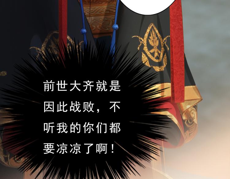 妖颜令韩漫全集-第10话 本宫为何要相信她？无删减无遮挡章节图片 