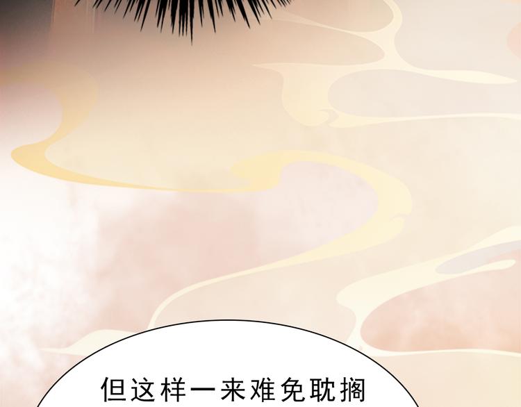 妖颜令韩漫全集-第10话 本宫为何要相信她？无删减无遮挡章节图片 