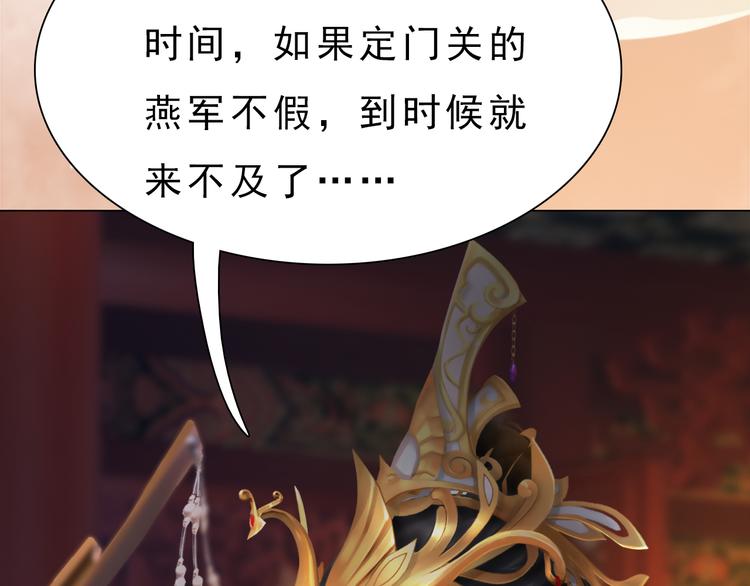 妖颜令韩漫全集-第10话 本宫为何要相信她？无删减无遮挡章节图片 