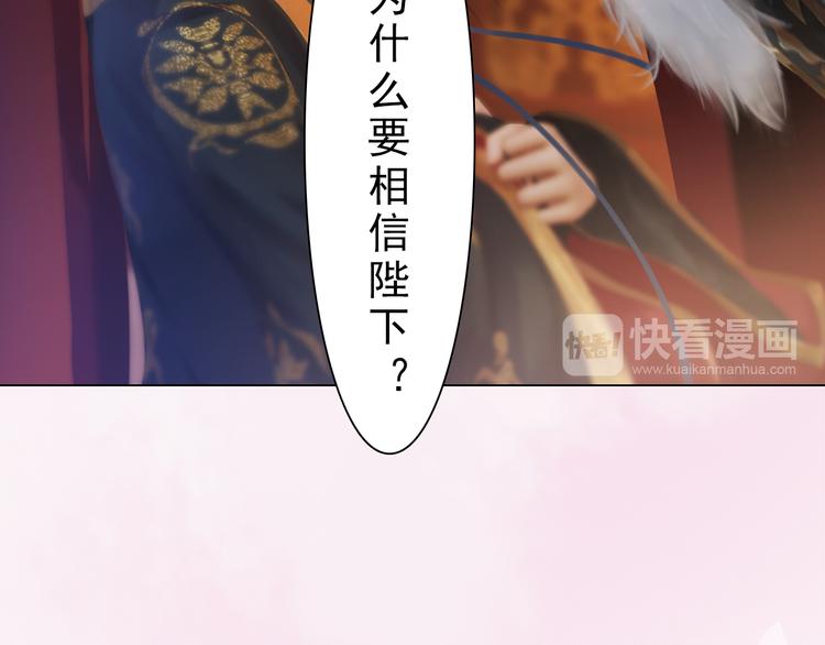 妖颜令韩漫全集-第10话 本宫为何要相信她？无删减无遮挡章节图片 
