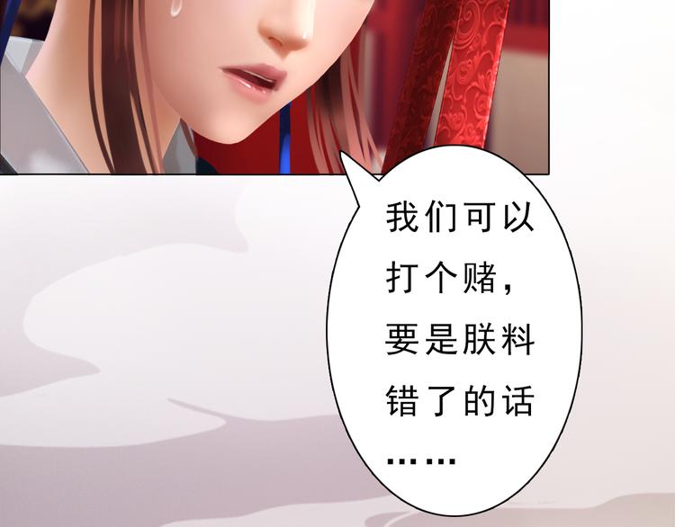 妖颜令韩漫全集-第10话 本宫为何要相信她？无删减无遮挡章节图片 