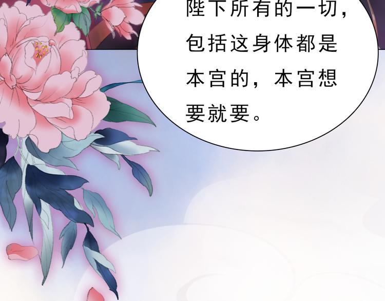 妖颜令韩漫全集-第10话 本宫为何要相信她？无删减无遮挡章节图片 