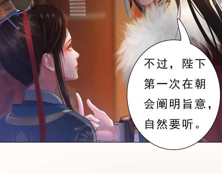 妖颜令韩漫全集-第10话 本宫为何要相信她？无删减无遮挡章节图片 
