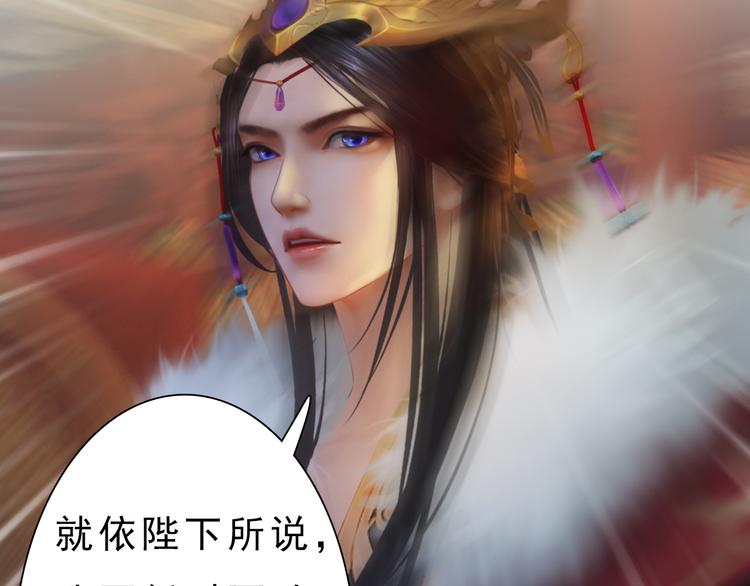 妖颜令韩漫全集-第10话 本宫为何要相信她？无删减无遮挡章节图片 
