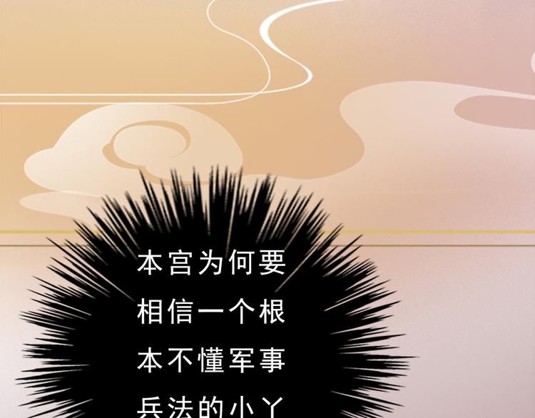 妖颜令韩漫全集-第10话 本宫为何要相信她？无删减无遮挡章节图片 