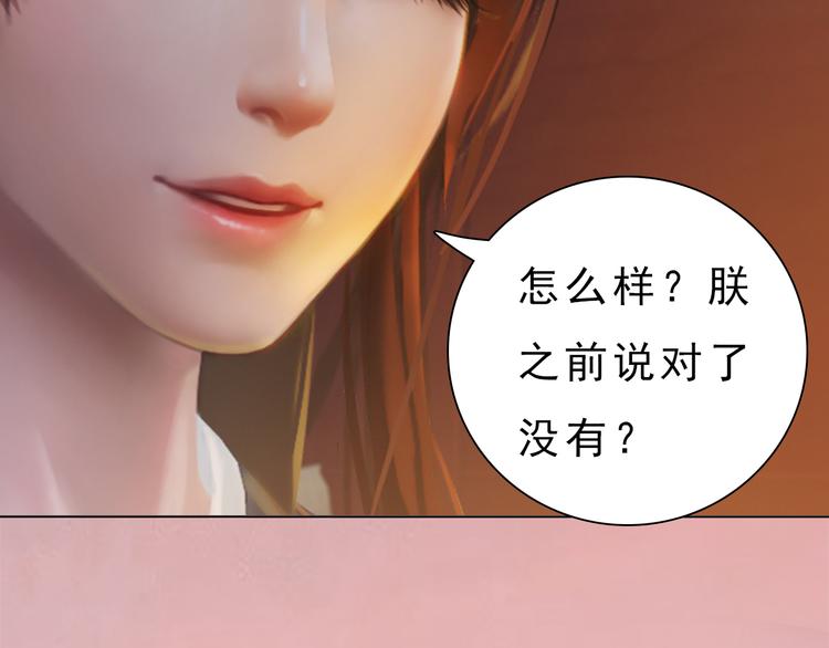 妖颜令韩漫全集-第10话 本宫为何要相信她？无删减无遮挡章节图片 