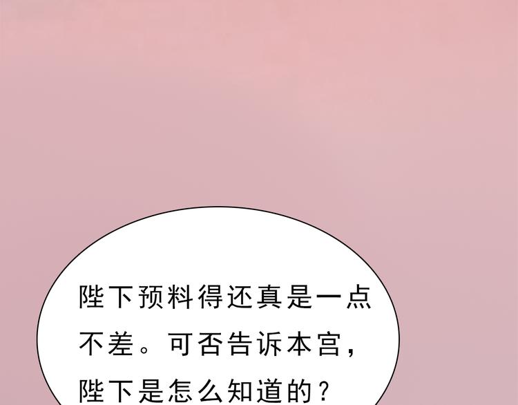 妖颜令韩漫全集-第10话 本宫为何要相信她？无删减无遮挡章节图片 