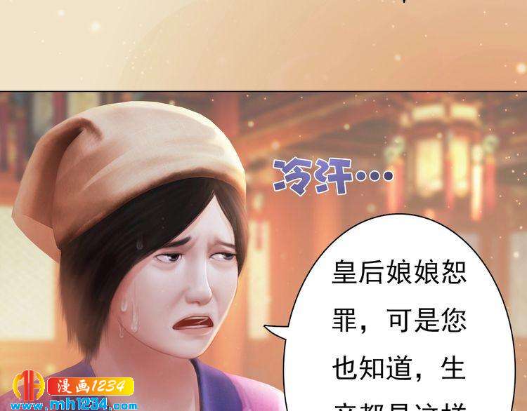 妖颜令韩漫全集-第98话 皇上生了无删减无遮挡章节图片 