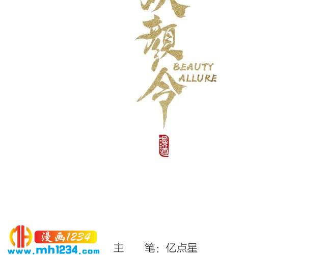妖颜令韩漫全集-第98话 皇上生了无删减无遮挡章节图片 