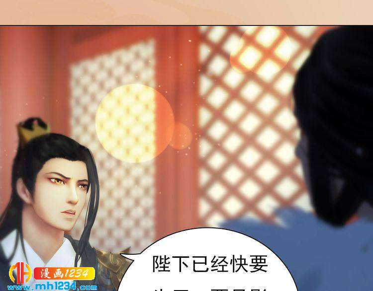 妖颜令韩漫全集-第98话 皇上生了无删减无遮挡章节图片 