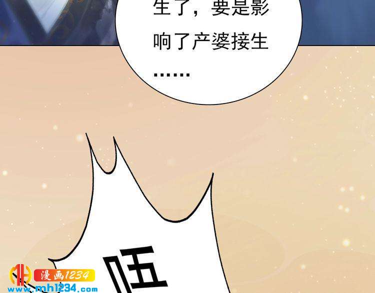 妖颜令韩漫全集-第98话 皇上生了无删减无遮挡章节图片 
