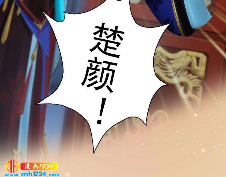 妖颜令韩漫全集-第98话 皇上生了无删减无遮挡章节图片 