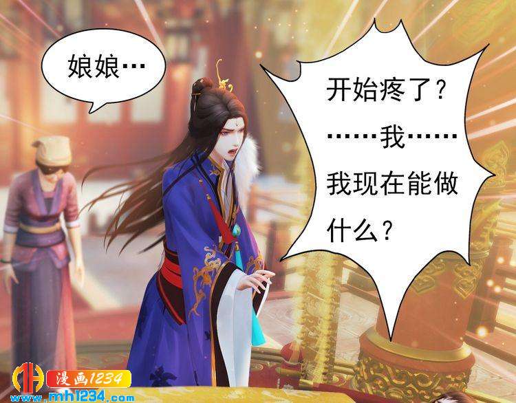 妖颜令韩漫全集-第98话 皇上生了无删减无遮挡章节图片 