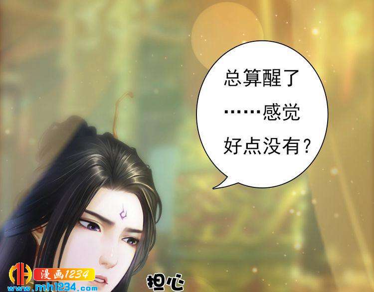 妖颜令韩漫全集-第98话 皇上生了无删减无遮挡章节图片 