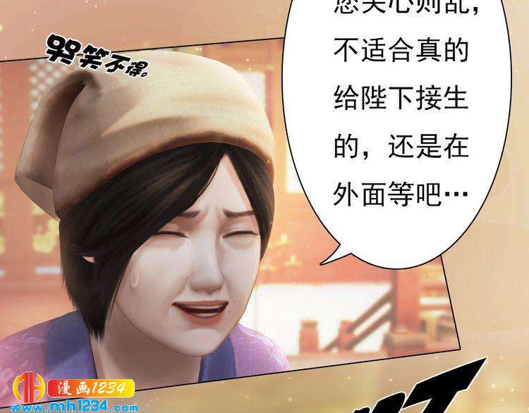 妖颜令韩漫全集-第98话 皇上生了无删减无遮挡章节图片 