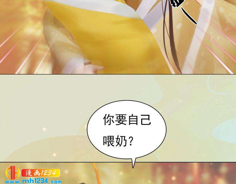 妖颜令韩漫全集-第99话 吃自己孩子的醋无删减无遮挡章节图片 