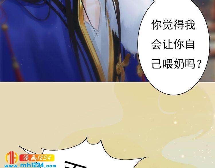 妖颜令韩漫全集-第99话 吃自己孩子的醋无删减无遮挡章节图片 