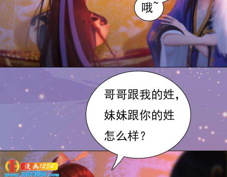 妖颜令韩漫全集-第99话 吃自己孩子的醋无删减无遮挡章节图片 