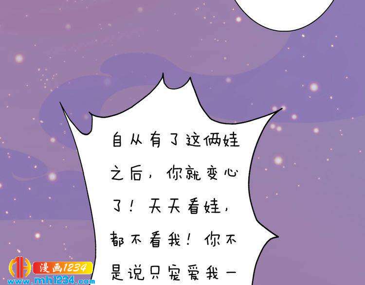 妖颜令韩漫全集-第99话 吃自己孩子的醋无删减无遮挡章节图片 