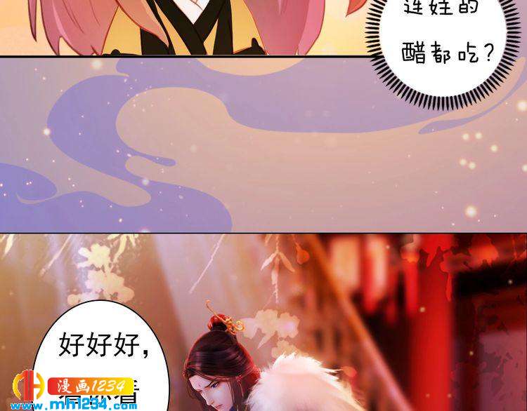 妖颜令韩漫全集-第99话 吃自己孩子的醋无删减无遮挡章节图片 