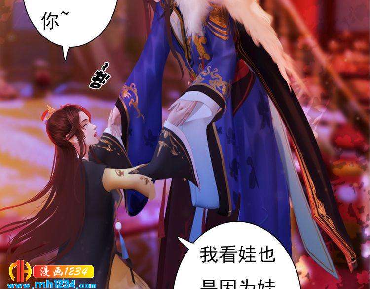 妖颜令韩漫全集-第99话 吃自己孩子的醋无删减无遮挡章节图片 