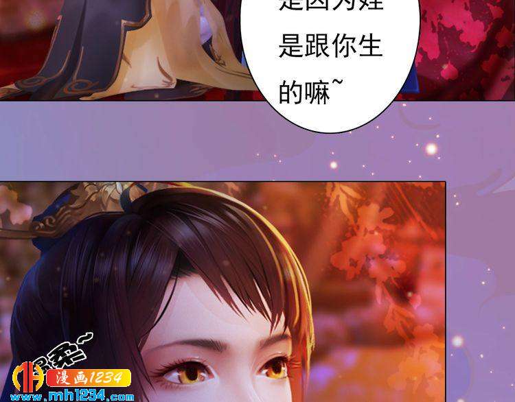 妖颜令韩漫全集-第99话 吃自己孩子的醋无删减无遮挡章节图片 