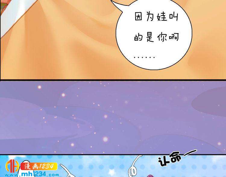 妖颜令韩漫全集-第99话 吃自己孩子的醋无删减无遮挡章节图片 