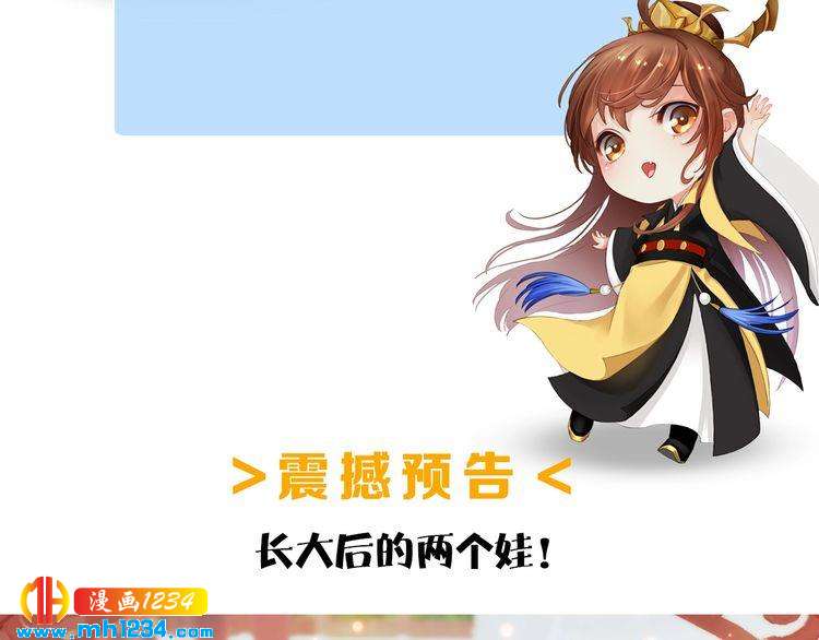 妖颜令韩漫全集-第99话 吃自己孩子的醋无删减无遮挡章节图片 