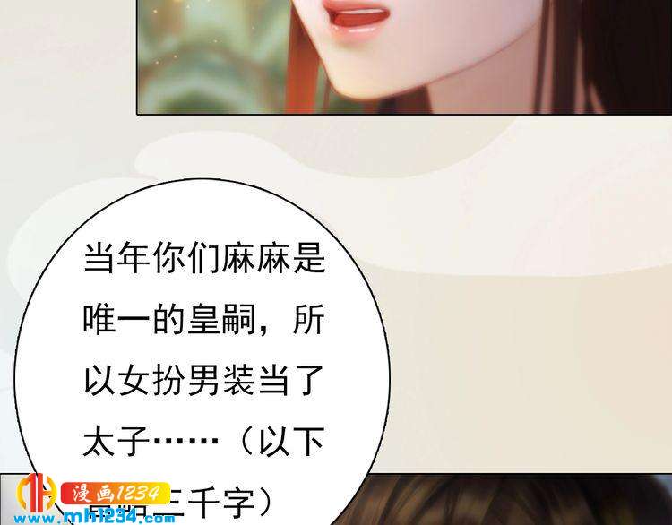 妖颜令韩漫全集-第100话 遗传无删减无遮挡章节图片 