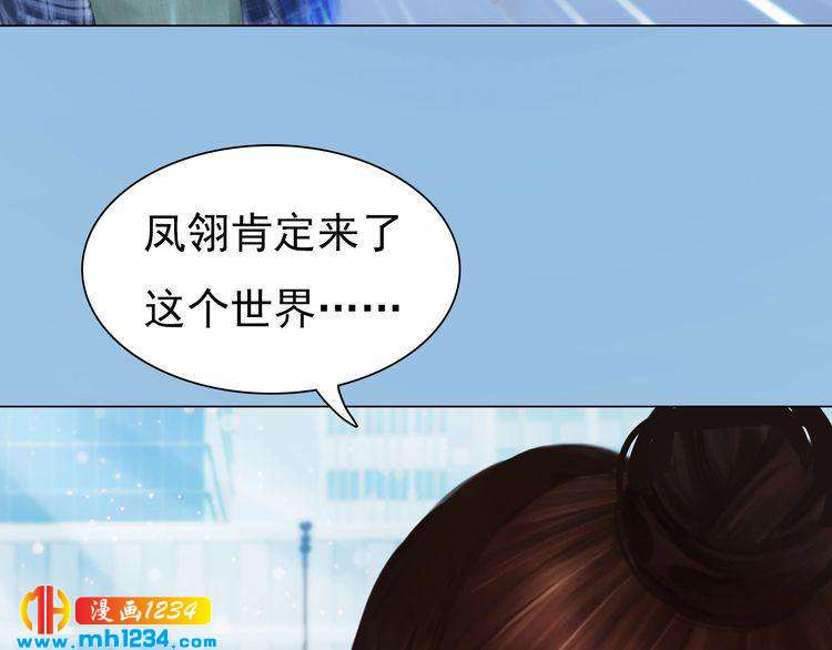 妖颜令韩漫全集-现代篇1 我来现代找你！无删减无遮挡章节图片 