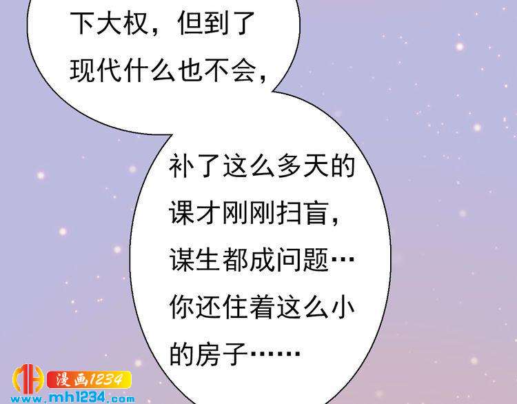 妖颜令韩漫全集-现代篇3 皇后抑郁了?无删减无遮挡章节图片 