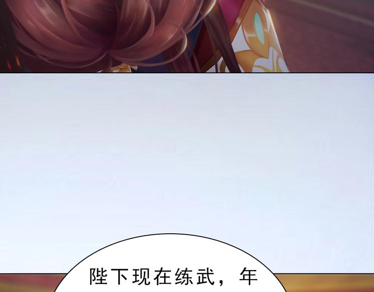妖颜令韩漫全集-第11话 御驾亲征无删减无遮挡章节图片 