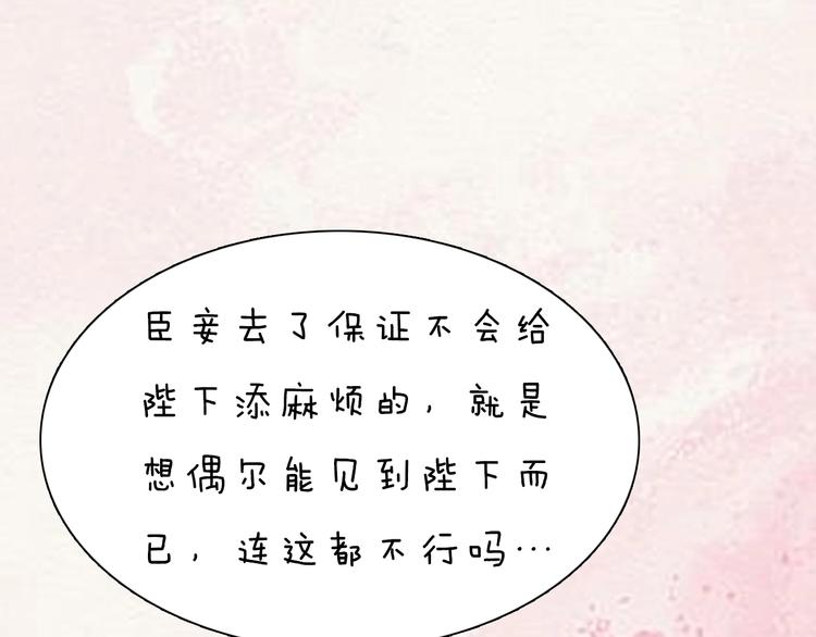 妖颜令韩漫全集-第11话 御驾亲征无删减无遮挡章节图片 
