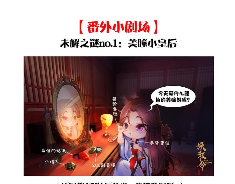 妖颜令韩漫全集-第11话 御驾亲征无删减无遮挡章节图片 