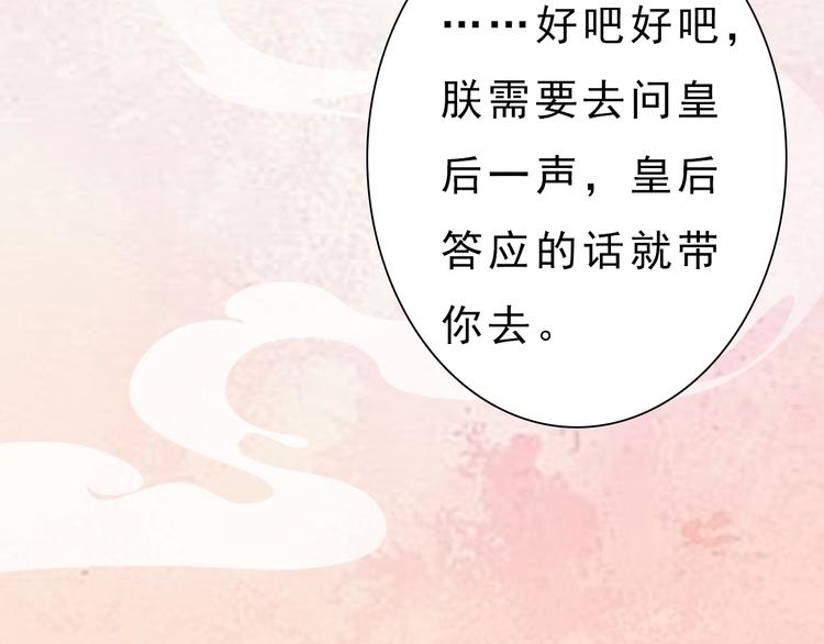 妖颜令韩漫全集-第11话 御驾亲征无删减无遮挡章节图片 