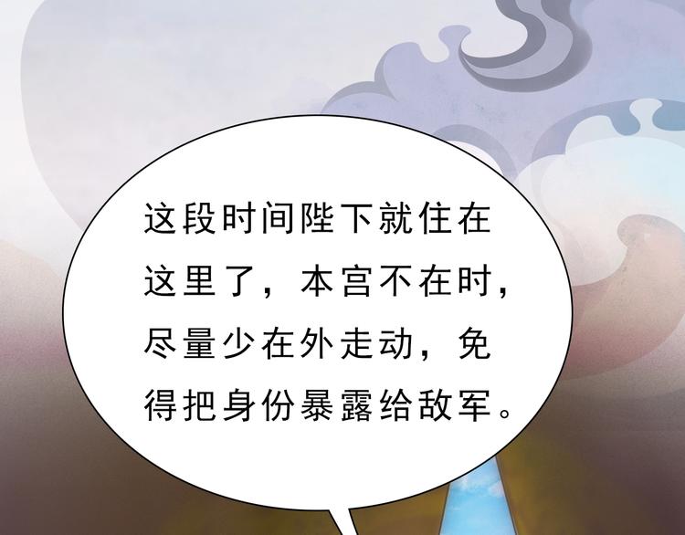 妖颜令韩漫全集-第11话 御驾亲征无删减无遮挡章节图片 