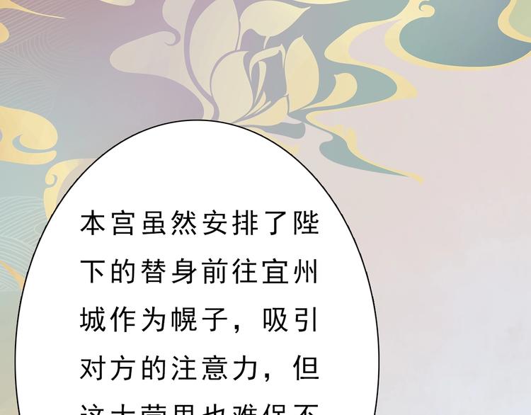 妖颜令韩漫全集-第11话 御驾亲征无删减无遮挡章节图片 