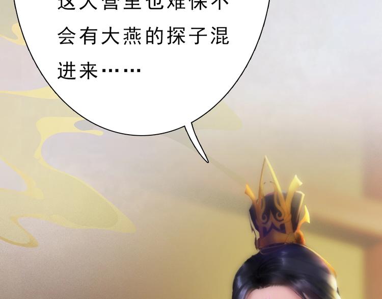 妖颜令韩漫全集-第11话 御驾亲征无删减无遮挡章节图片 